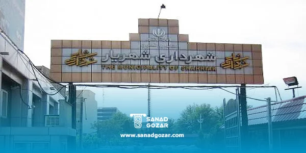 اجاره سند در شهریار