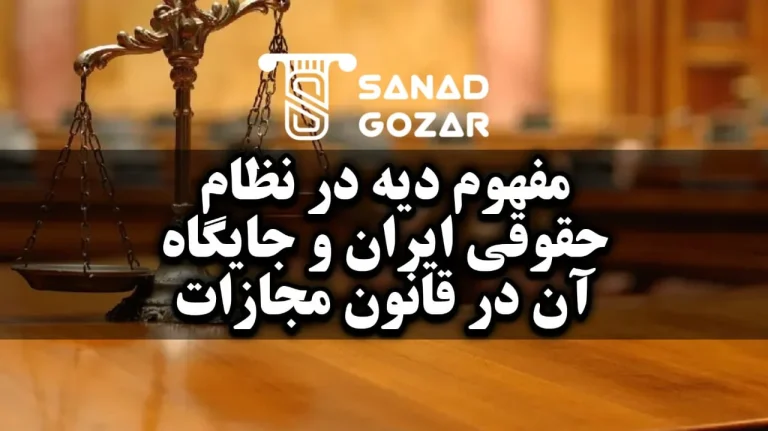 نقش اولیای دم در بخشش حکم اعدام